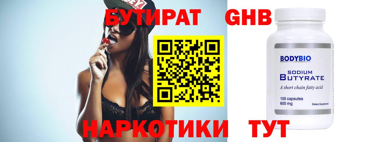 БУТИРАТ бутандиол  Вход с VPN  Дмитров 