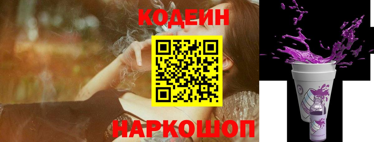 Дмитров  Кодеиновый сироп Lean напиток Lean (лин)  Кодеин напиток Lean (лин)  Вход с VPN 