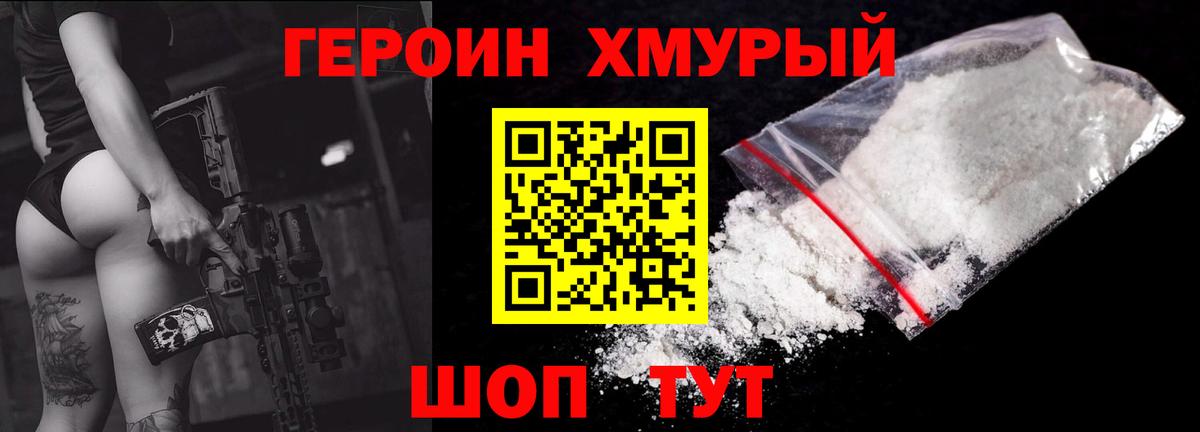 ГЕРОИН  ГЕРОИН VHQ  Вход с VPN  Дмитров 