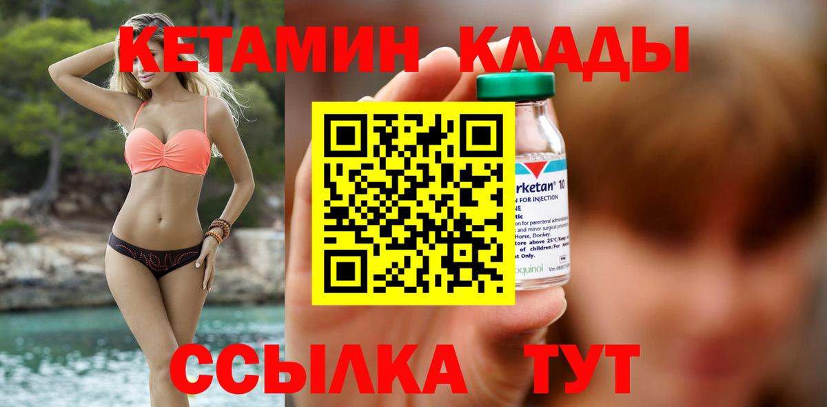 Дмитров  Кетамин VHQ  Кетамин VHQ  Вход с VPN 
