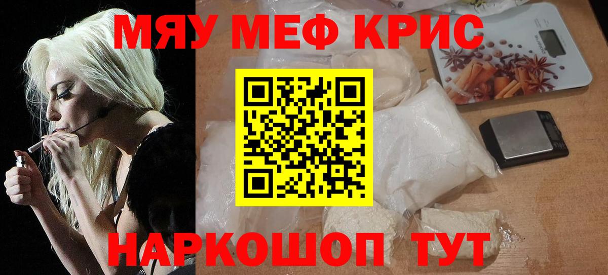 Мефедрон  Вход с VPN  Дмитров  Меф mephedrone  МЯУ-МЯУ кристаллы 